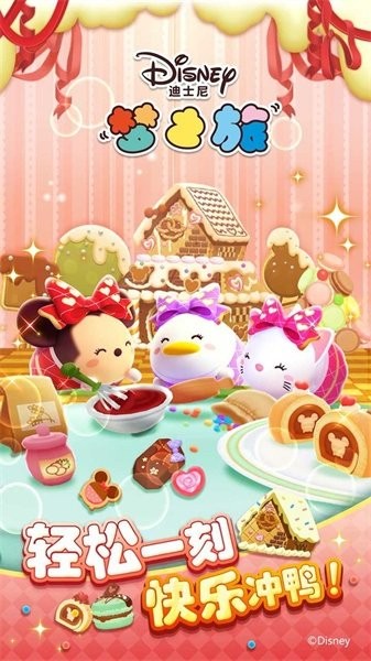 迪士尼梦之旅手游中文版最新版截图2