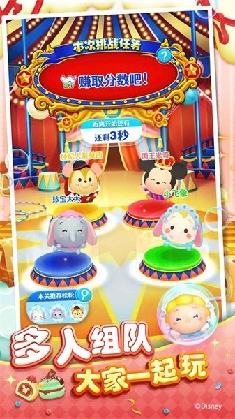 迪士尼梦之旅手游中文版最新版截图3