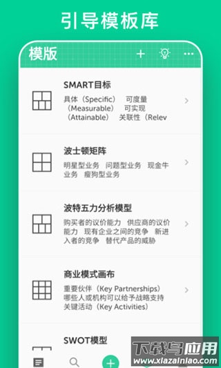 格子笔记app官方版最新版截图1