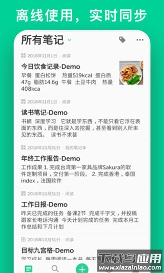 格子笔记app官方版最新版截图2