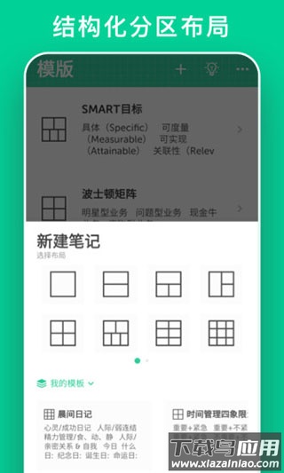 格子笔记app官方版最新版截图3