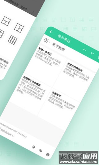 格子笔记app官方版最新版截图4