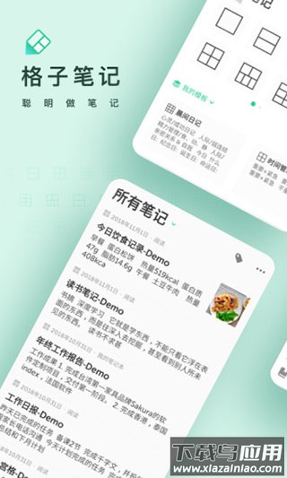 格子笔记app官方版最新版截图5