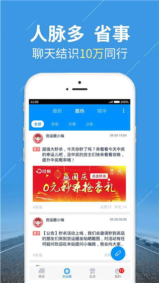 陆鲸货主版最新版截图3