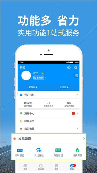 陆鲸货主版最新版截图5