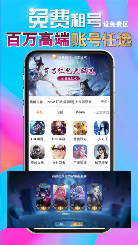 免费租号app截图1
