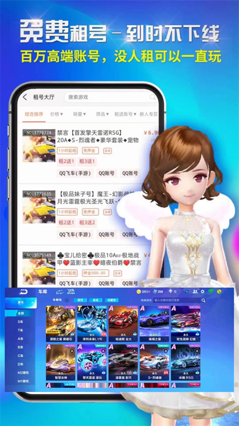 免费租号app截图2