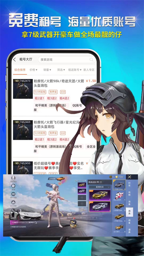 免费租号app截图3