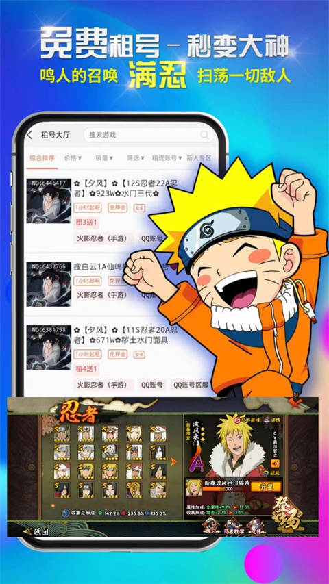 免费租号app截图4