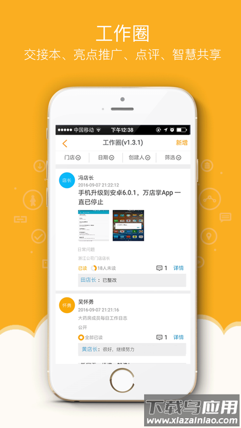 万店掌app下载安卓最新版截图2