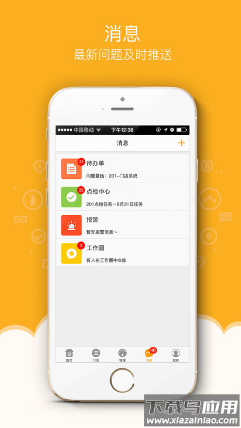 万店掌app下载安卓最新版截图4