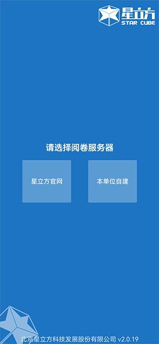 星立方大数据采集app截图