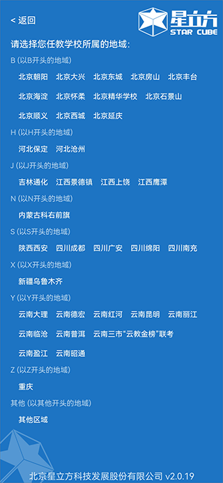 星立方大数据采集app截图