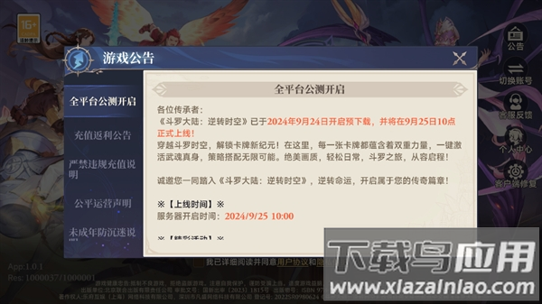 斗罗大陆逆转时空官方版
