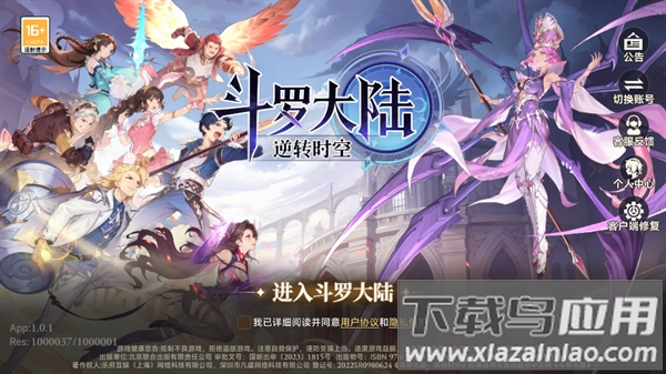 斗罗大陆逆转时空官方版