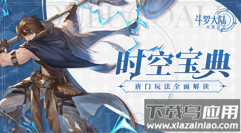 斗罗大陆逆转时空官方版最新版截图1