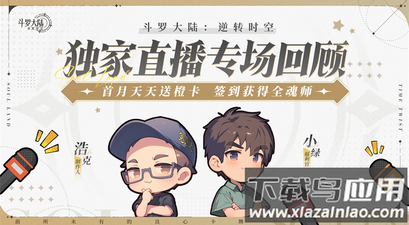 斗罗大陆逆转时空官方版最新版截图2