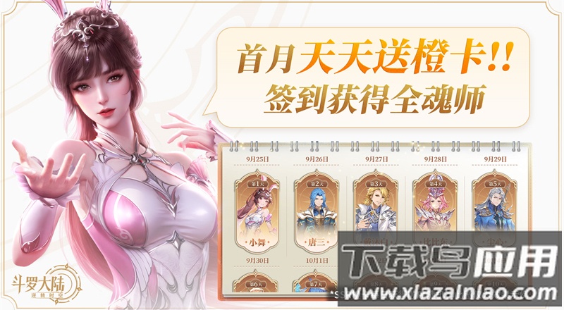 斗罗大陆逆转时空官方版最新版截图3