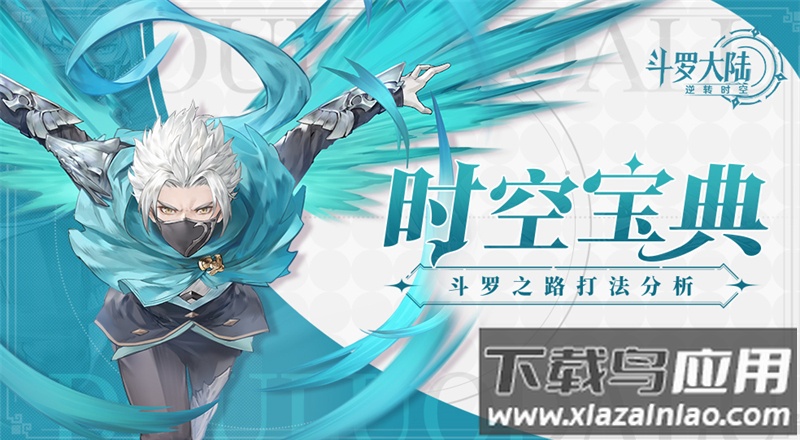 斗罗大陆逆转时空官方版最新版截图4