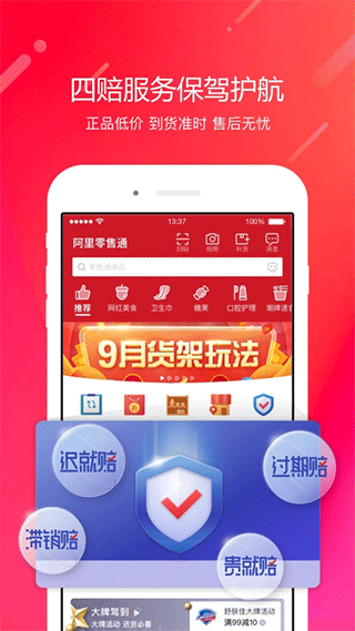 阿里零售通app截图1