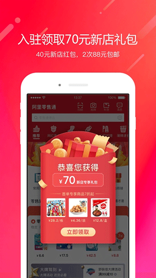 阿里零售通app截图2