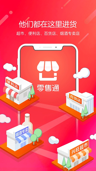 阿里零售通app截图4