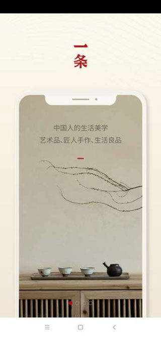 一条app截图