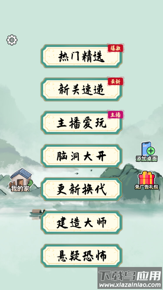 玩梗哈哈哈游戏截图1