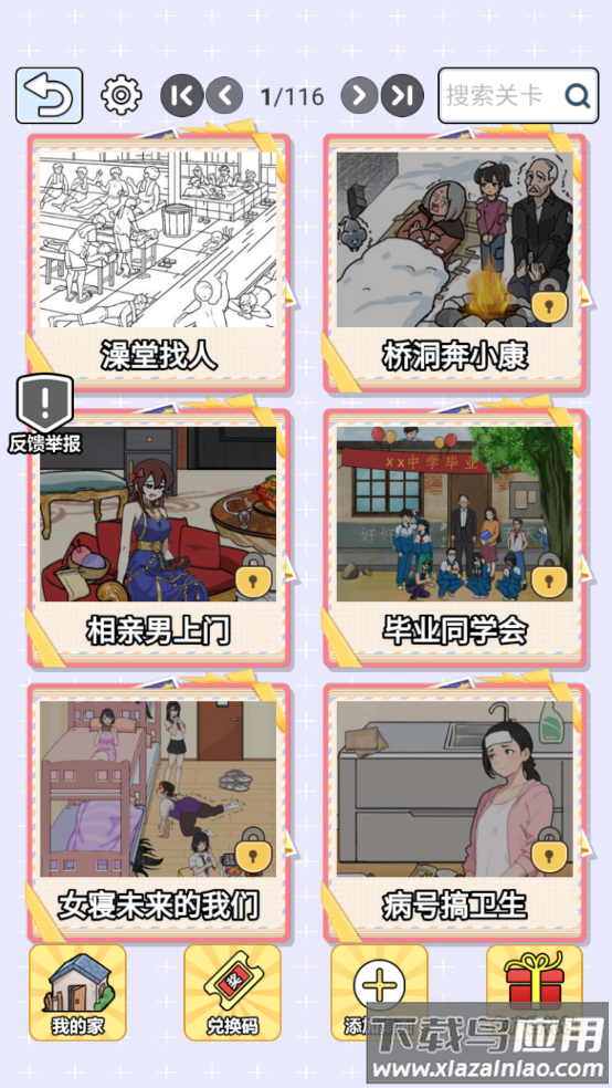 玩梗哈哈哈游戏截图4