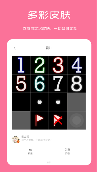 扫雷联萌最新版截图1