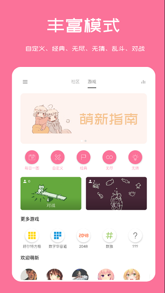 扫雷联萌最新版截图4