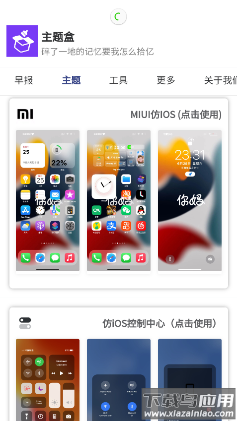 主题盒app截图1