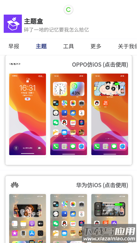 主题盒app截图2