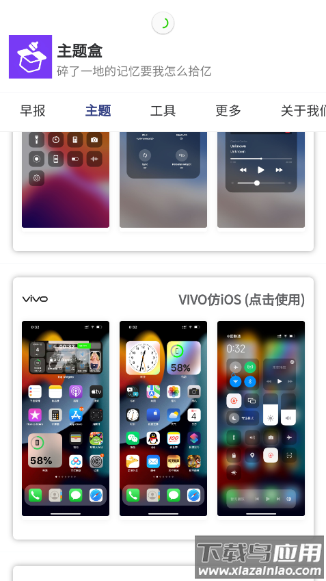 主题盒app截图3