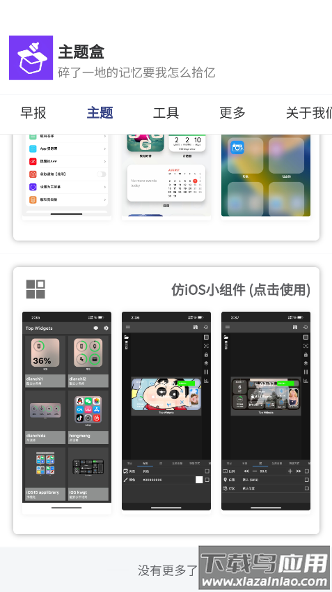 主题盒app截图4
