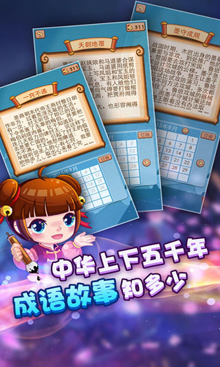 疯狂猜成语2游戏最新版截图2