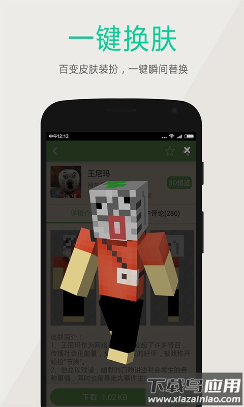 多玩我的世界盒子2022最新版下载截图1