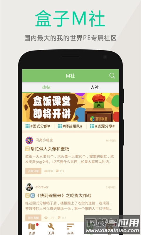 多玩我的世界盒子2022最新版下载截图2