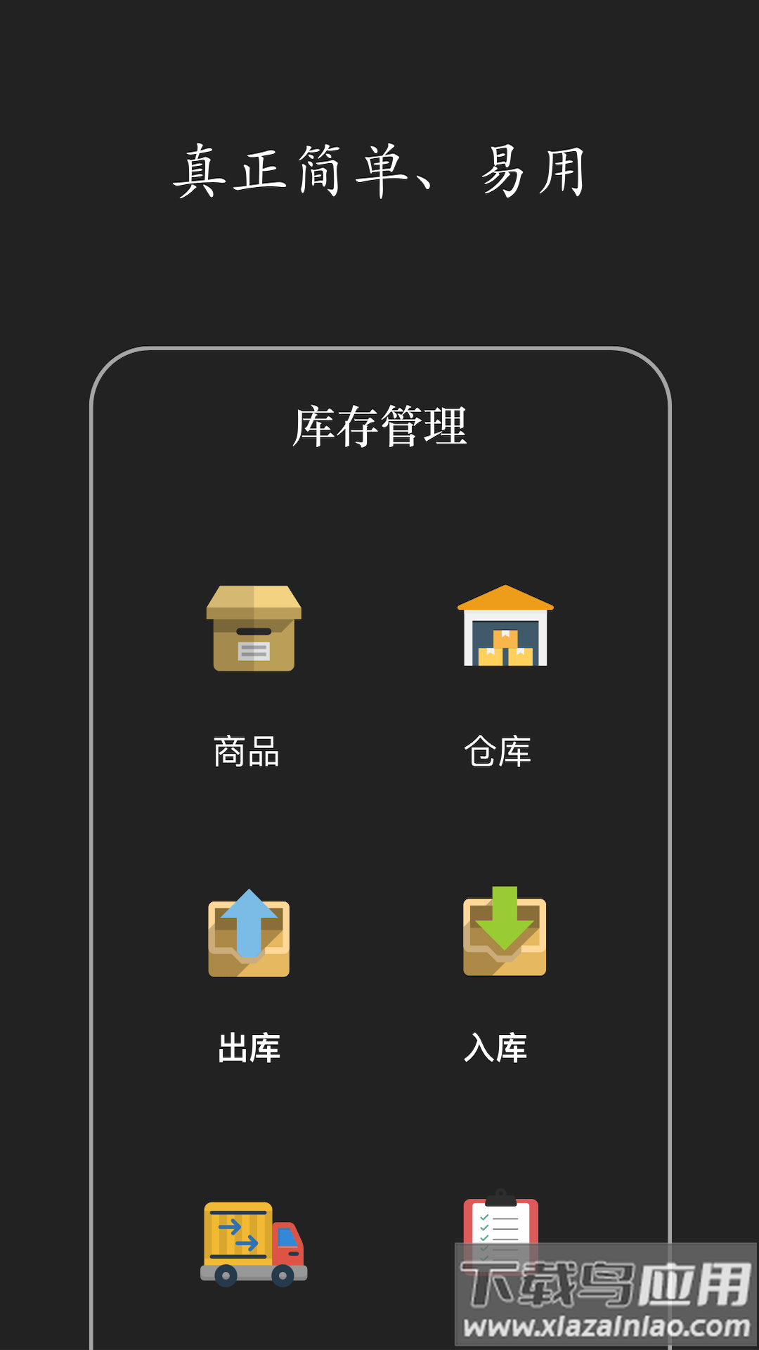 仓库库存管理app截图1