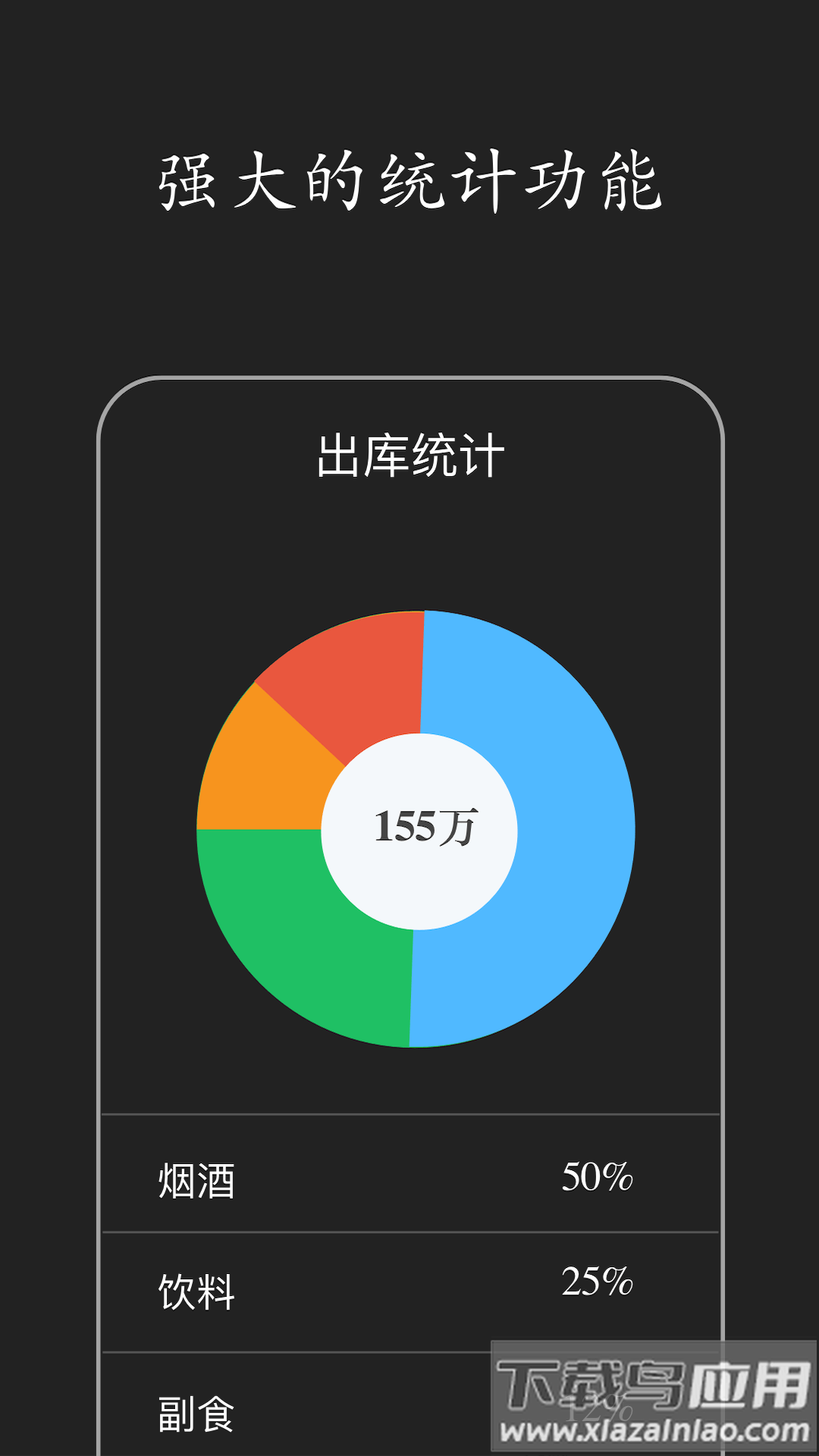 仓库库存管理app截图2