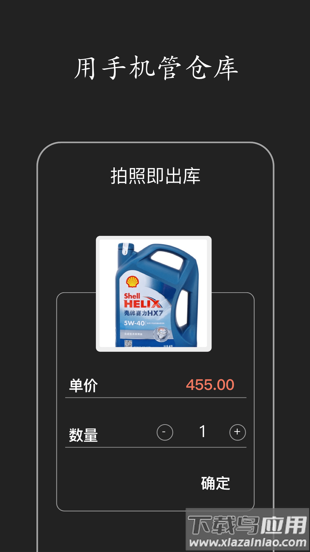 仓库库存管理app截图3