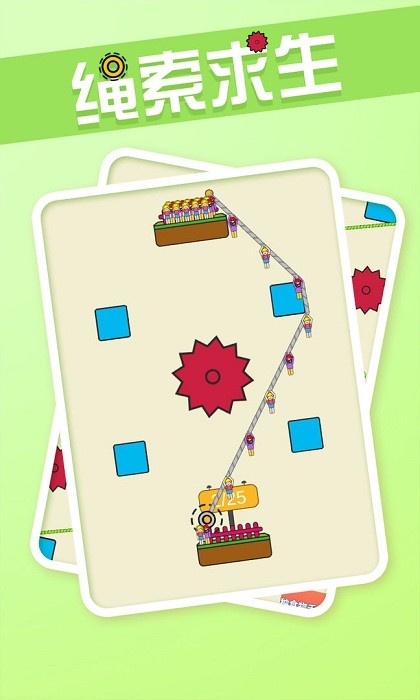 绳索求生手游最新版截图3