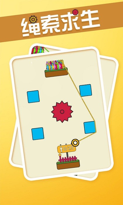 绳索求生手游最新版截图4