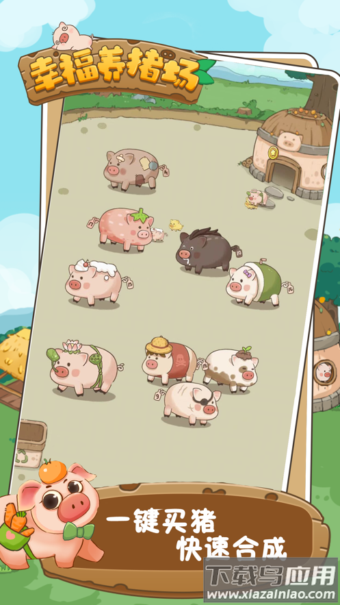 幸福养猪场红包版2022最新版截图1