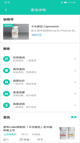 掌上药店app截图4