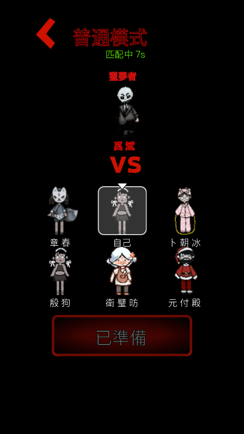 猛鬼宿舍国际服版本截图