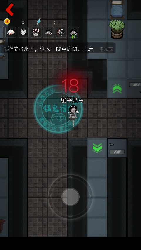 猛鬼宿舍国际服版本截图