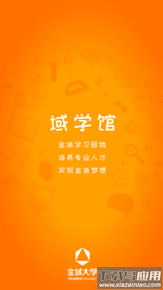 域学馆app下载截图2