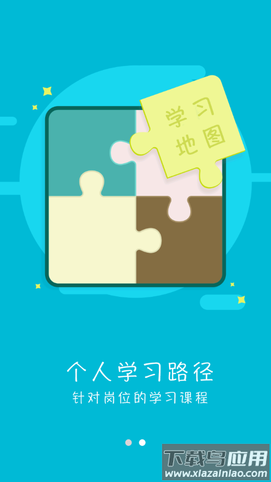 域学馆app下载截图3