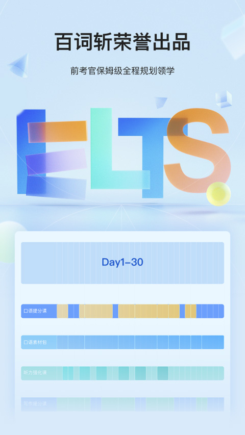 航线雅思app截图